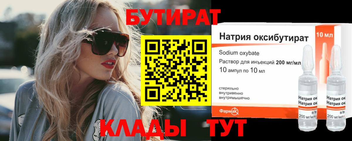 БУТИРАТ BDO 33%  Вход с VPN  Лабинск 