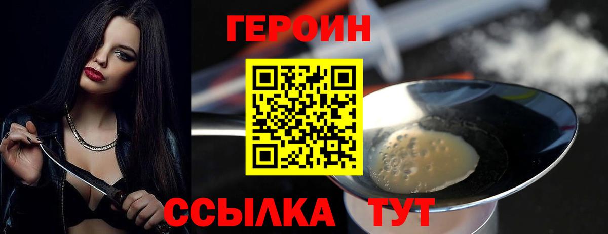 ГЕРОИН  Вход с VPN  Лабинск  Героин афганец 
