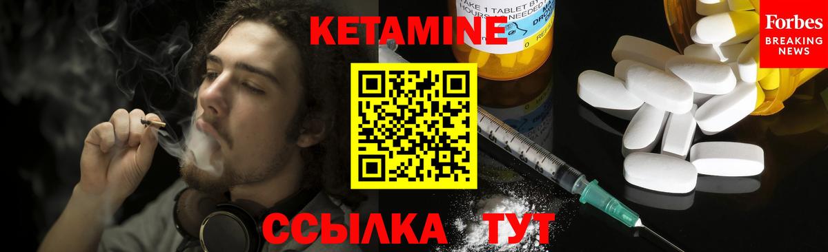 Кетамин ketamine Лабинск