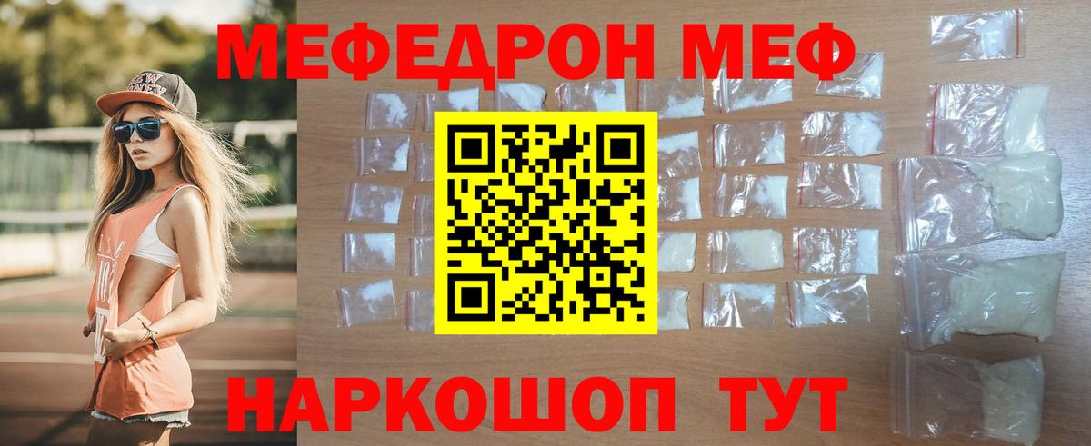 Меф мяу мяу кристаллы Лабинск